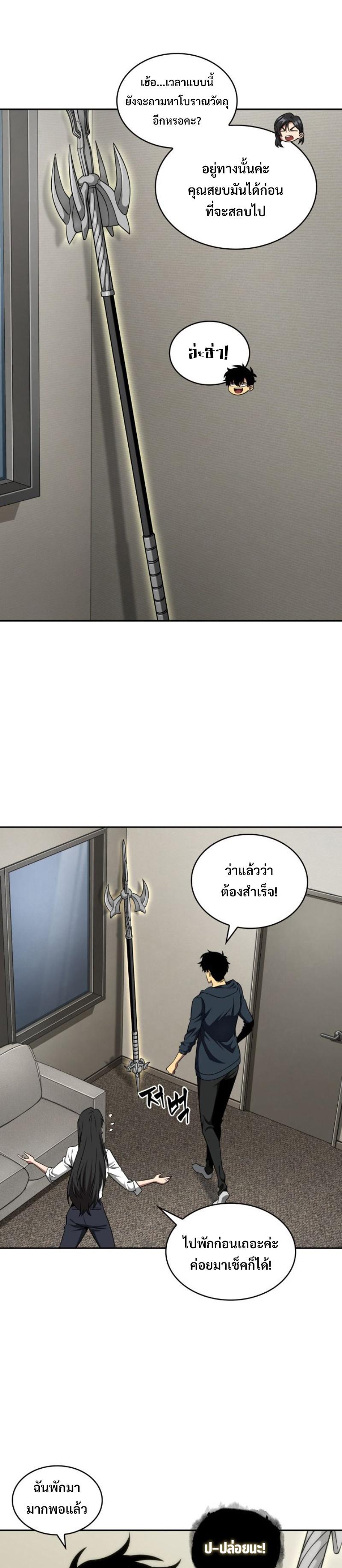 Tomb Raider King ตอนที่ 284 แปลไทย รูปที่ 16
