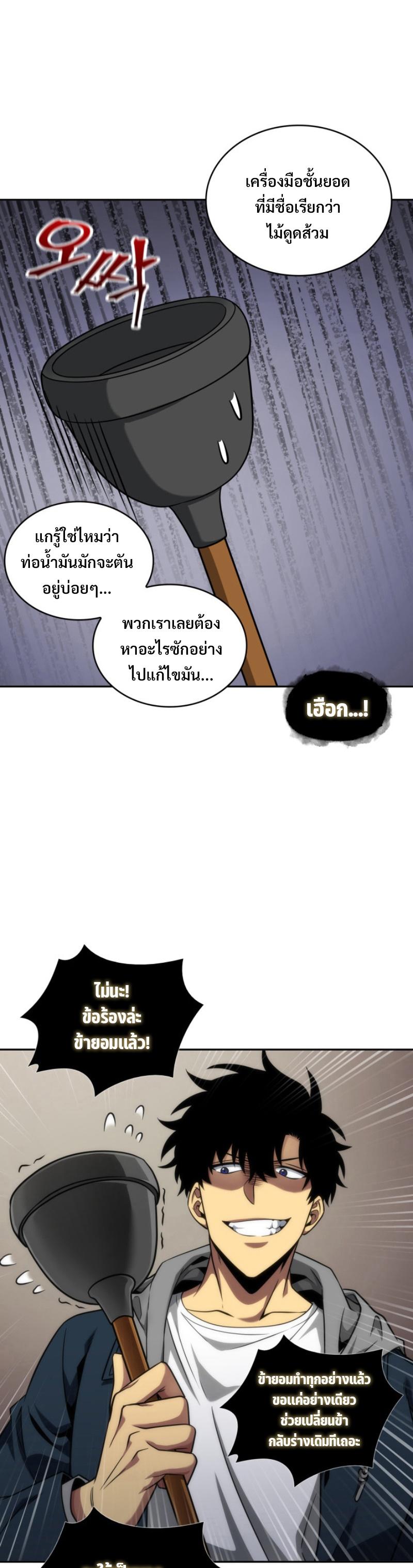 Tomb Raider King ตอนที่ 284 แปลไทย รูปที่ 28