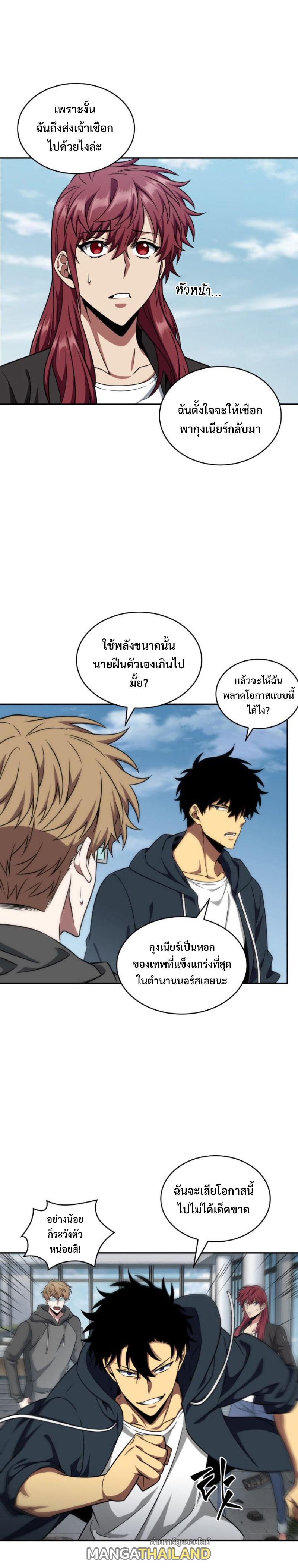 Tomb Raider King ตอนที่ 284 แปลไทย รูปที่ 3