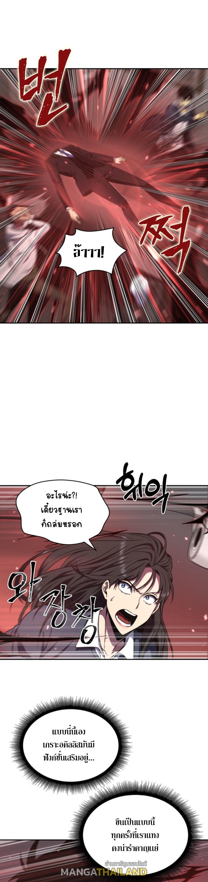 Tomb Raider King ตอนที่ 285 แปลไทย รูปที่ 10