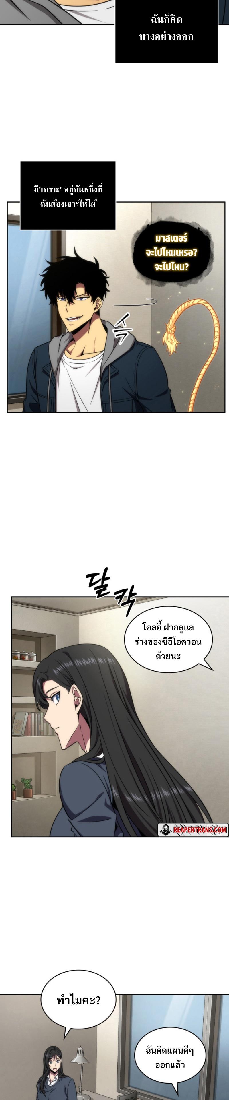 Tomb Raider King ตอนที่ 285 แปลไทย รูปที่ 2