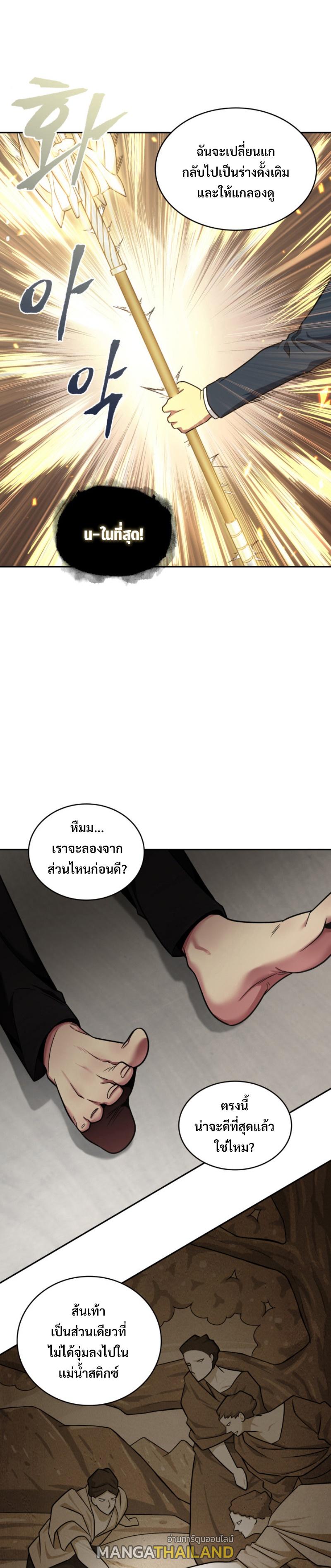 Tomb Raider King ตอนที่ 285 แปลไทย รูปที่ 5