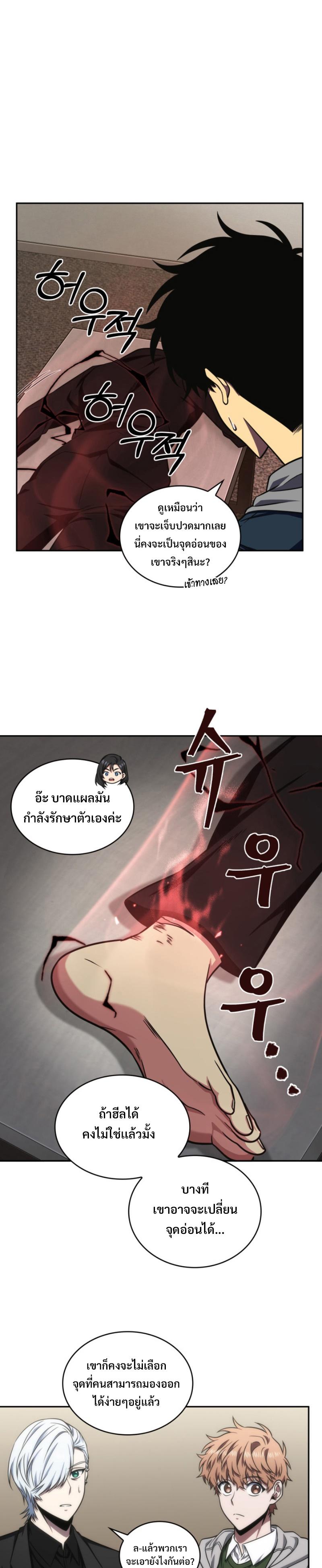 Tomb Raider King ตอนที่ 285 แปลไทย รูปที่ 8