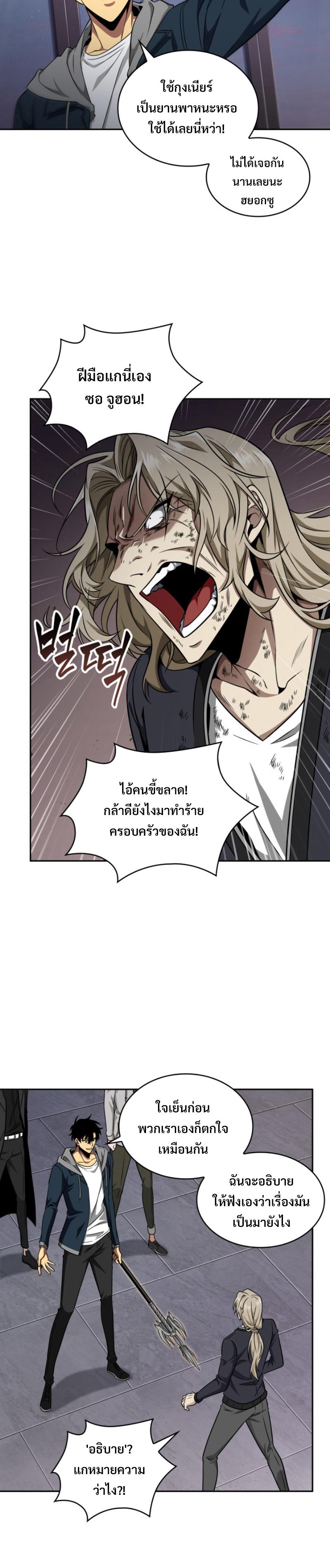 Tomb Raider King ตอนที่ 286 แปลไทย รูปที่ 20