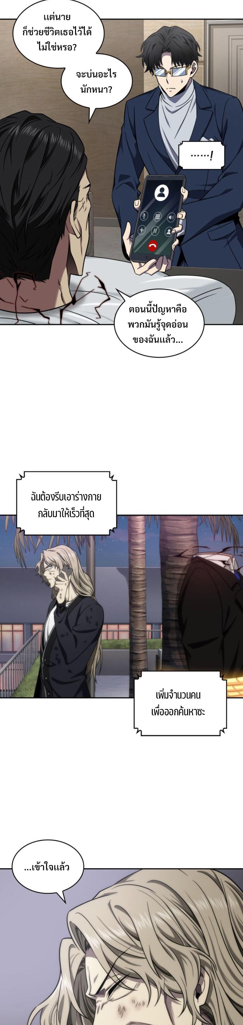 Tomb Raider King ตอนที่ 287 แปลไทย รูปที่ 11