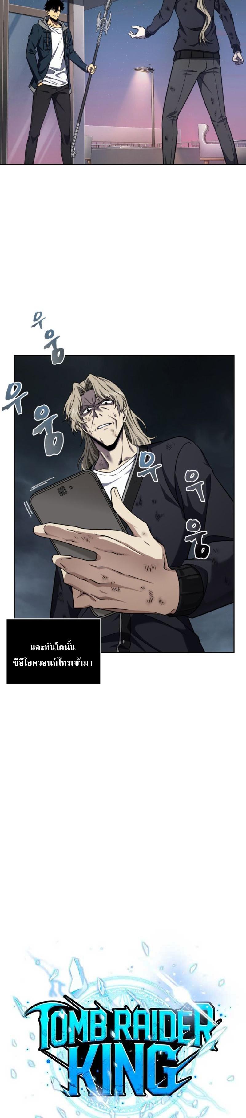 Tomb Raider King ตอนที่ 287 แปลไทย รูปที่ 5