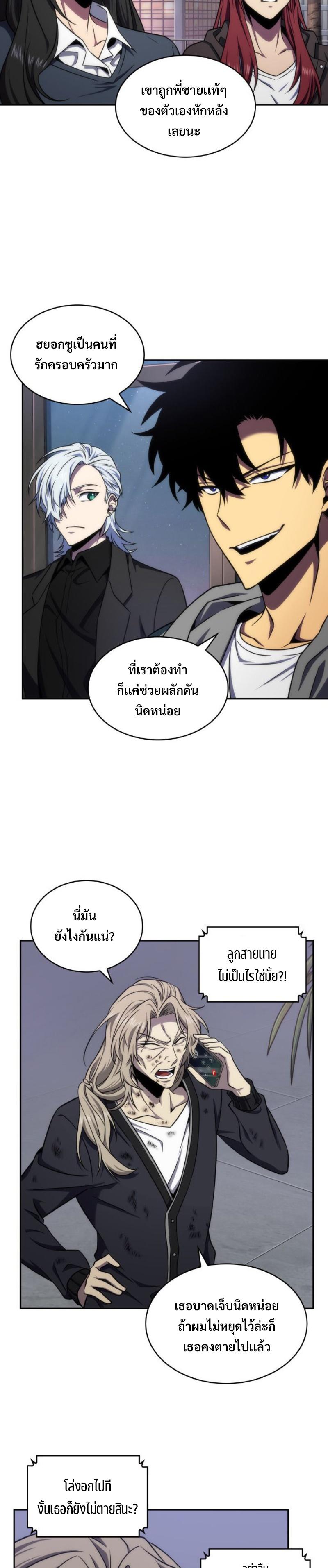 Tomb Raider King ตอนที่ 287 แปลไทย รูปที่ 8