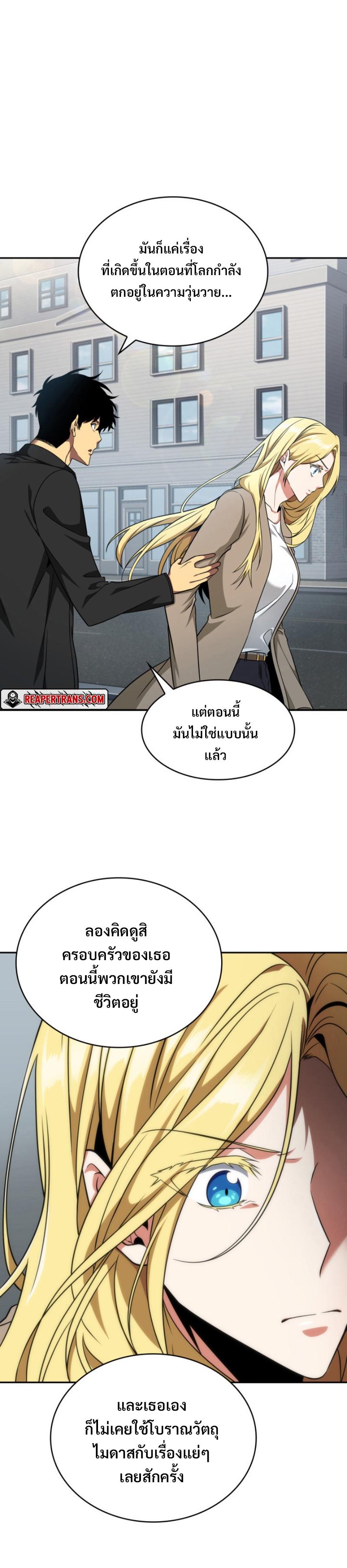 Tomb Raider King ตอนที่ 288 แปลไทย รูปที่ 15