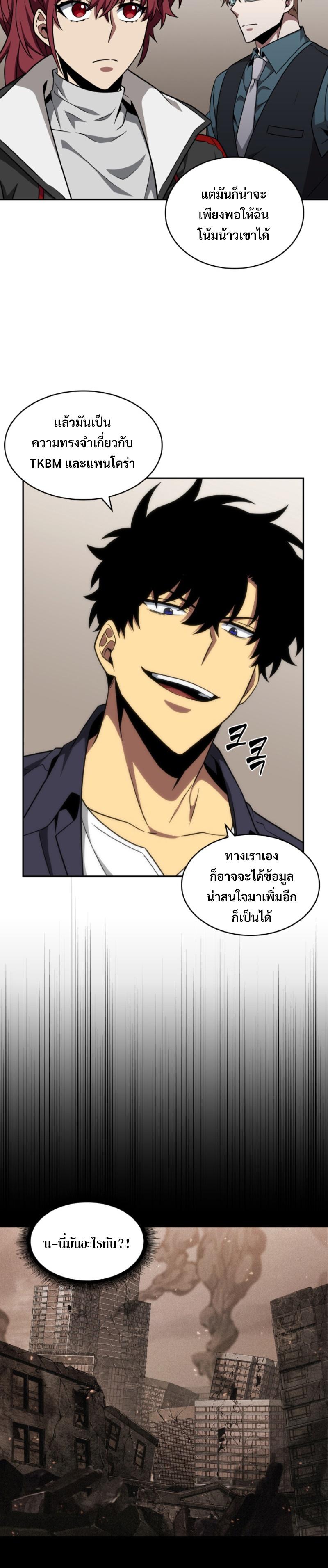 Tomb Raider King ตอนที่ 290 แปลไทย รูปที่ 21