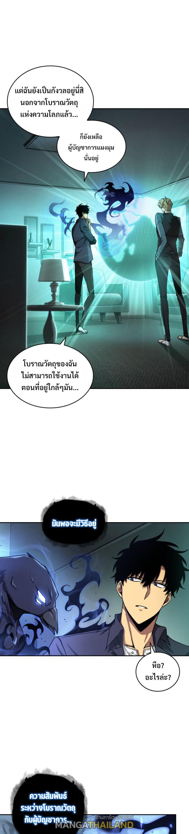 Tomb Raider King ตอนที่ 293 แปลไทย รูปที่ 16