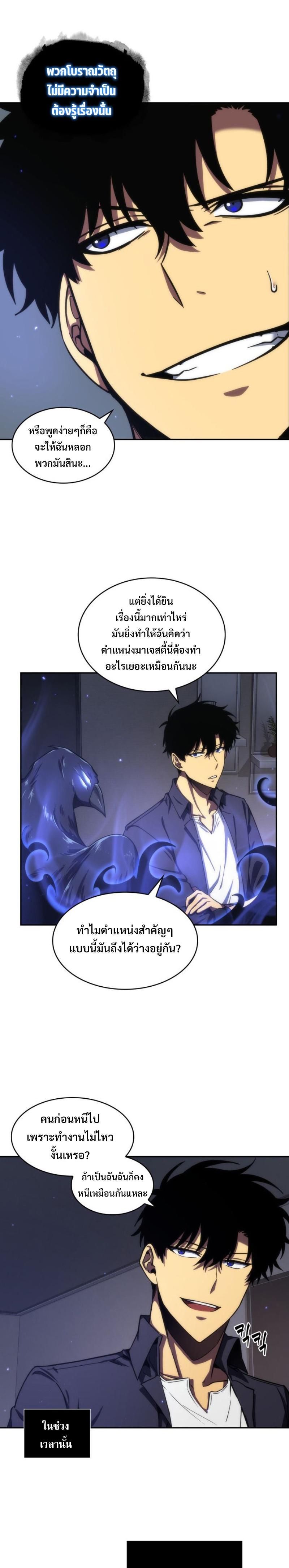 Tomb Raider King ตอนที่ 293 แปลไทย รูปที่ 20