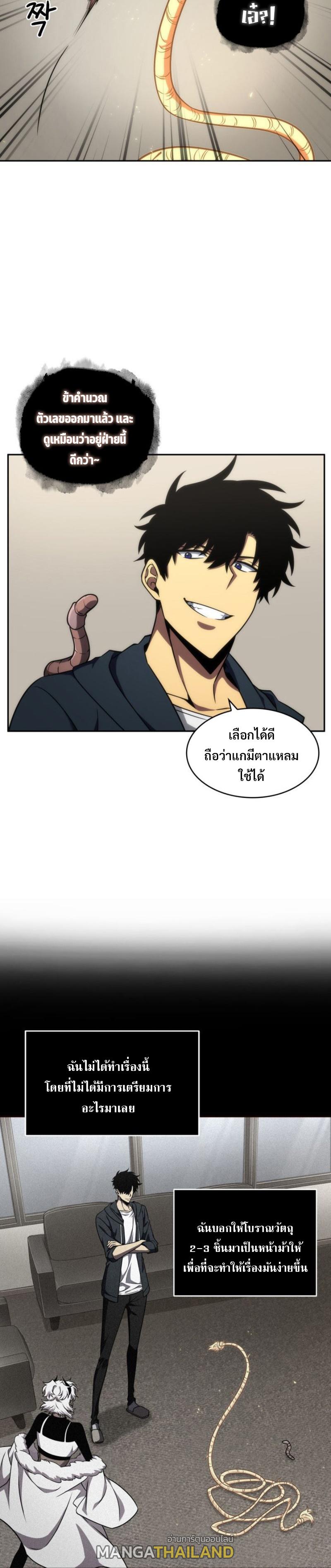 Tomb Raider King ตอนที่ 295 แปลไทย รูปที่ 12