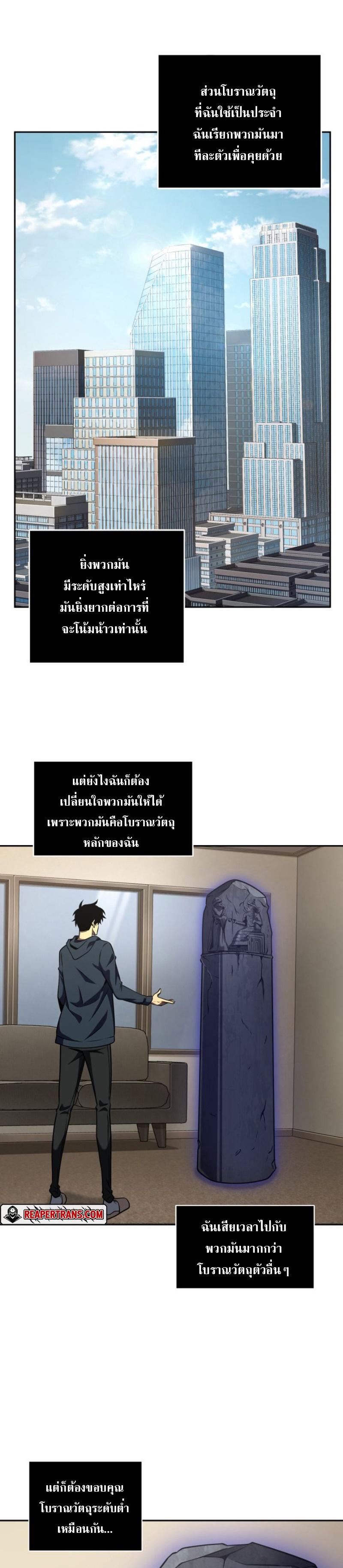 Tomb Raider King ตอนที่ 295 แปลไทย รูปที่ 19