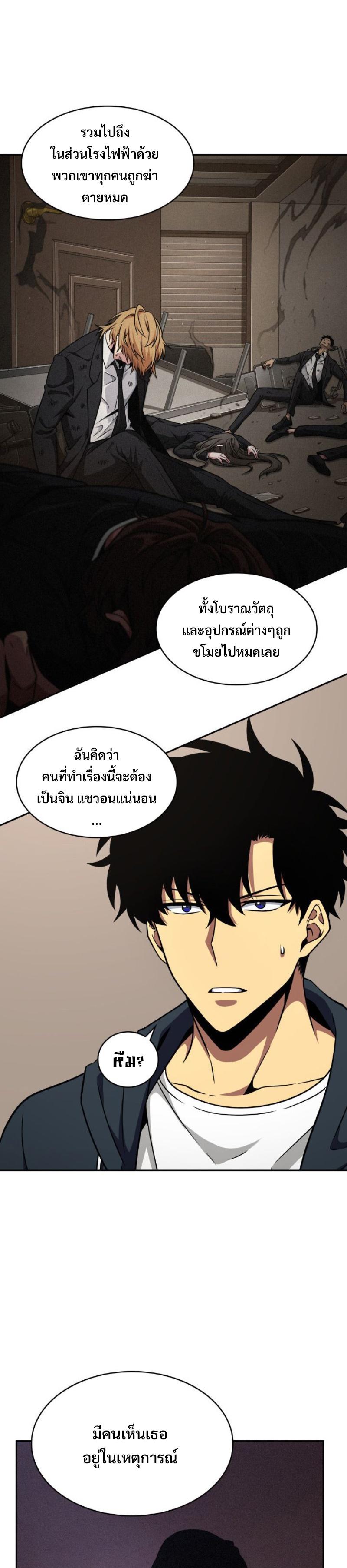 Tomb Raider King ตอนที่ 295 แปลไทย รูปที่ 22