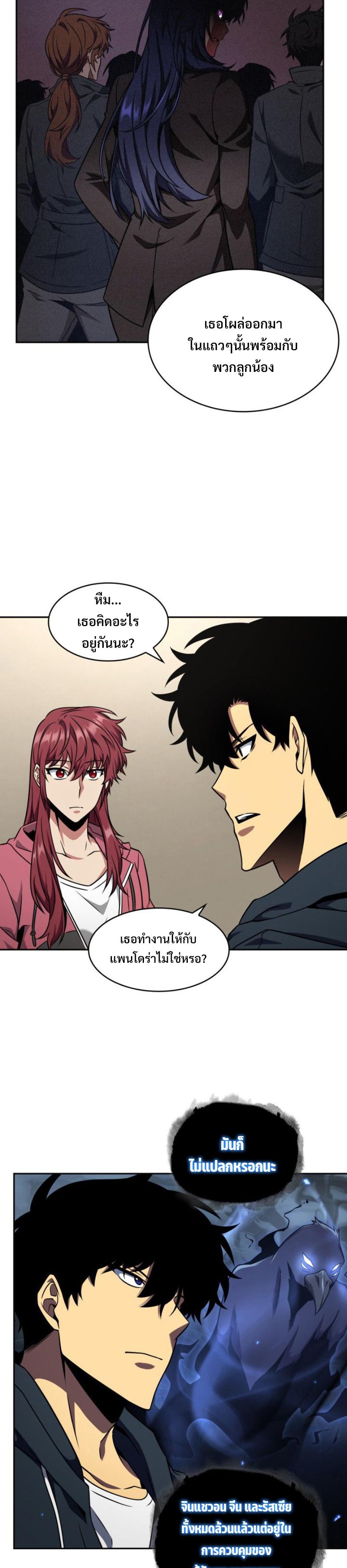 Tomb Raider King ตอนที่ 295 แปลไทย รูปที่ 23