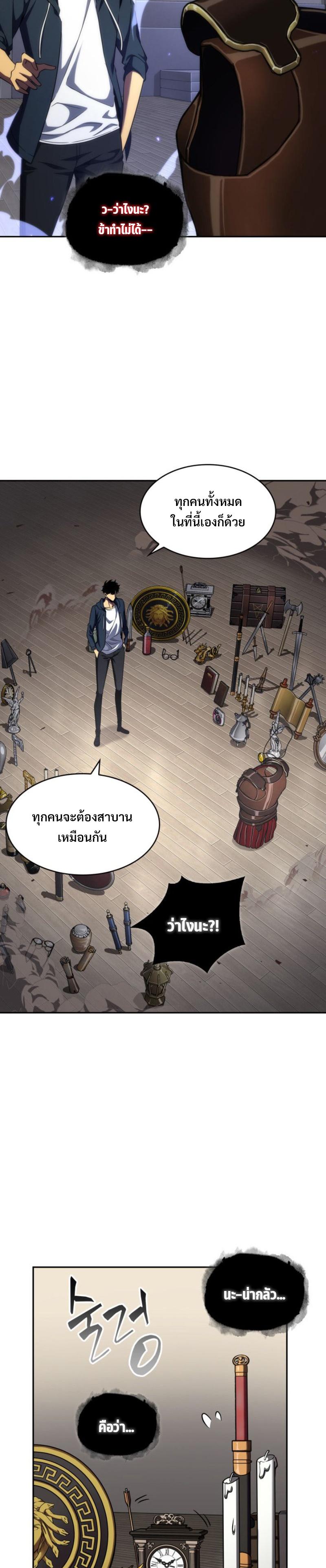 Tomb Raider King ตอนที่ 295 แปลไทย รูปที่ 5