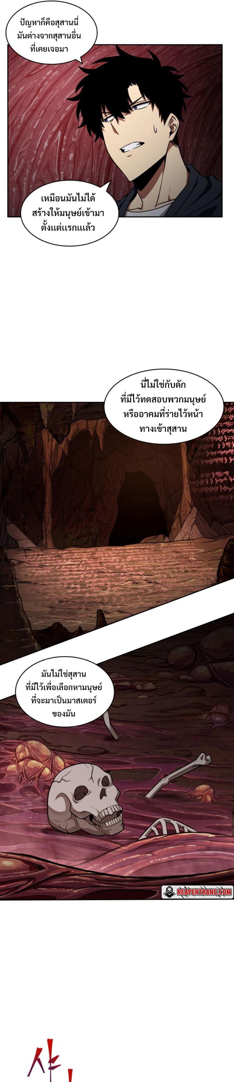 Tomb Raider King ตอนที่ 298 แปลไทย รูปที่ 13