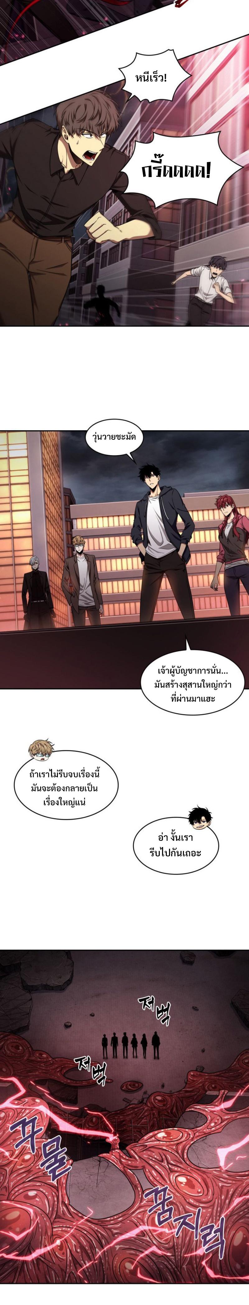 Tomb Raider King ตอนที่ 298 แปลไทย รูปที่ 6