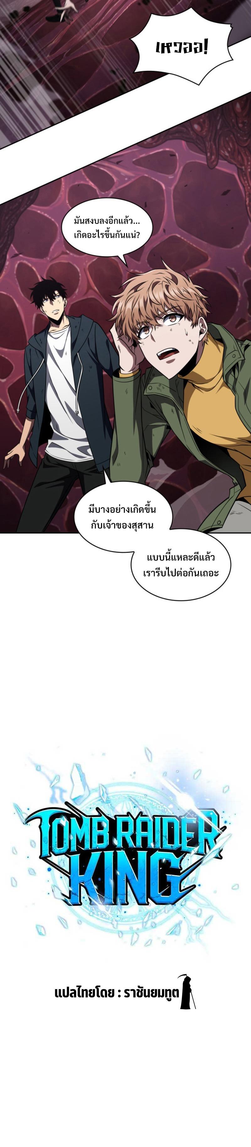 Tomb Raider King ตอนที่ 299 แปลไทย รูปที่ 3