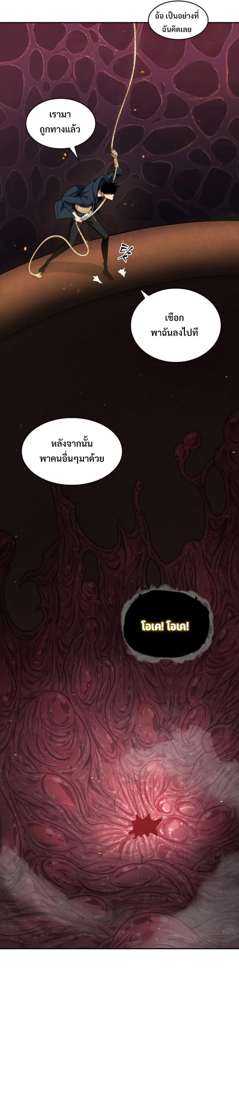 Tomb Raider King ตอนที่ 299 แปลไทย รูปที่ 7