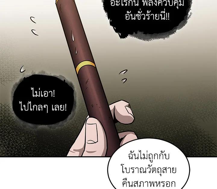 Tomb Raider King ตอนที่ 30 แปลไทย รูปที่ 79