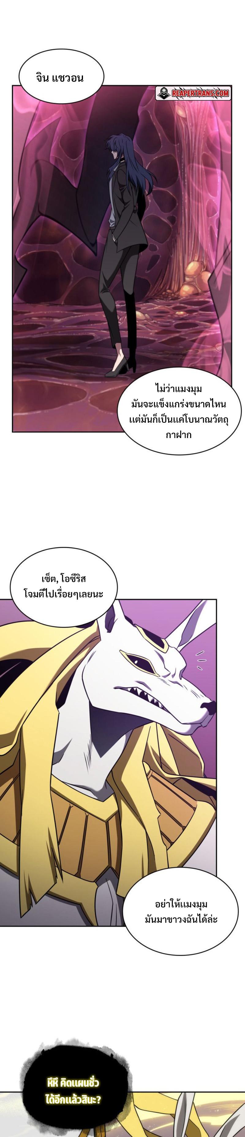 Tomb Raider King ตอนที่ 302 แปลไทย รูปที่ 22