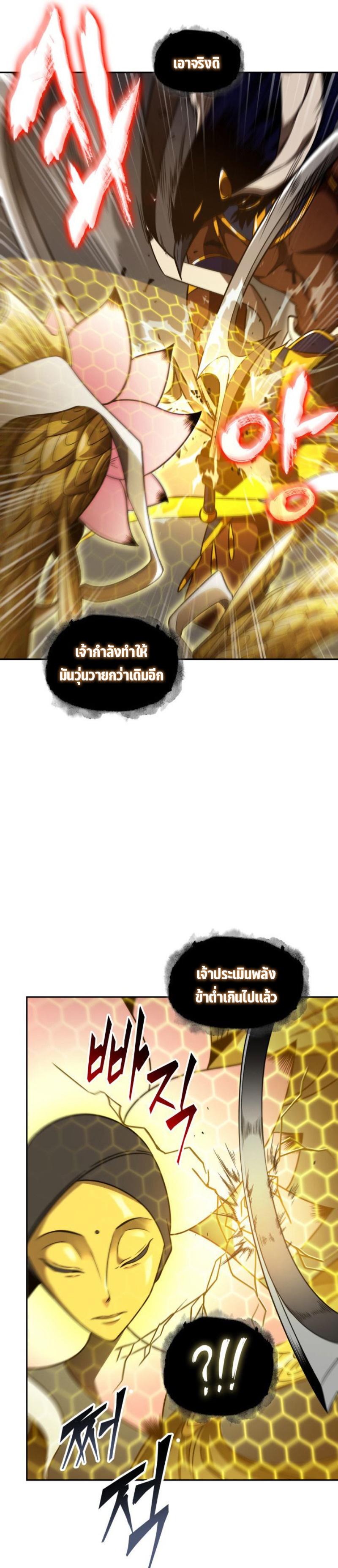 Tomb Raider King ตอนที่ 302 แปลไทย รูปที่ 8