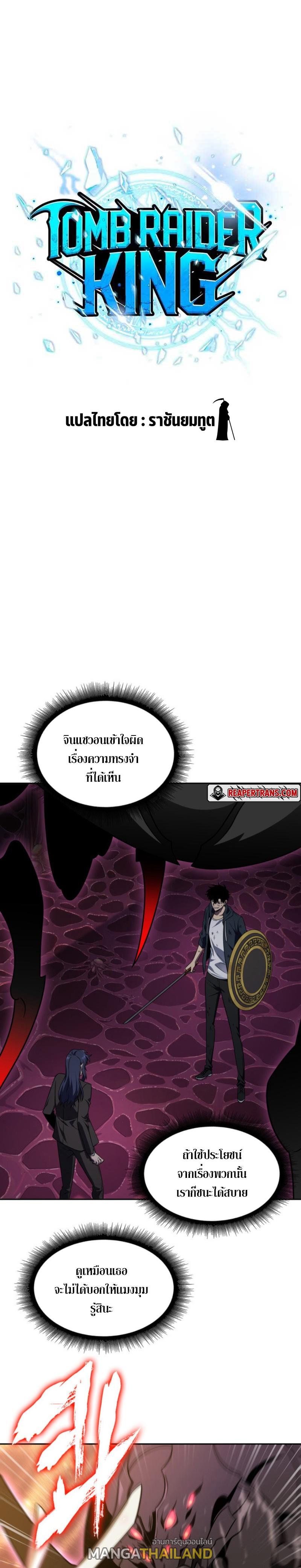 Tomb Raider King ตอนที่ 303 แปลไทย รูปที่ 2