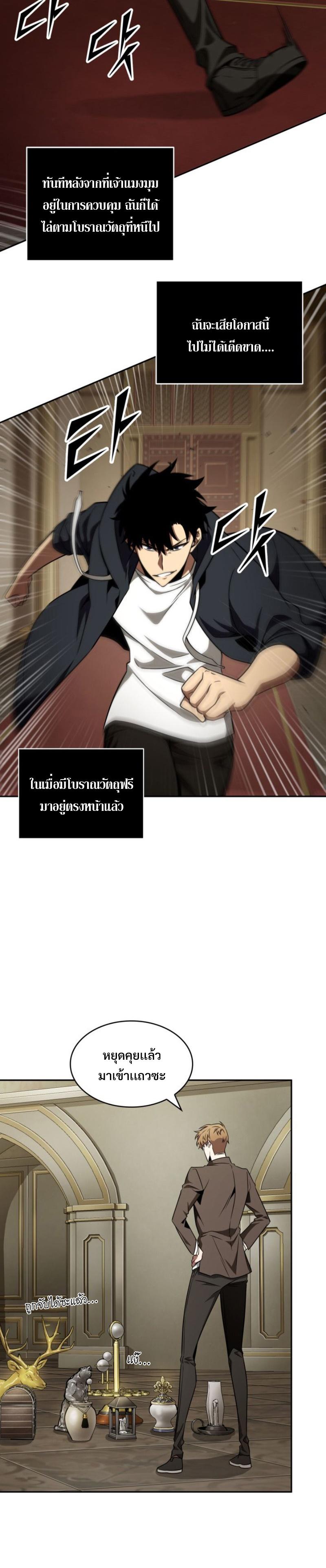 Tomb Raider King ตอนที่ 306 แปลไทย รูปที่ 9