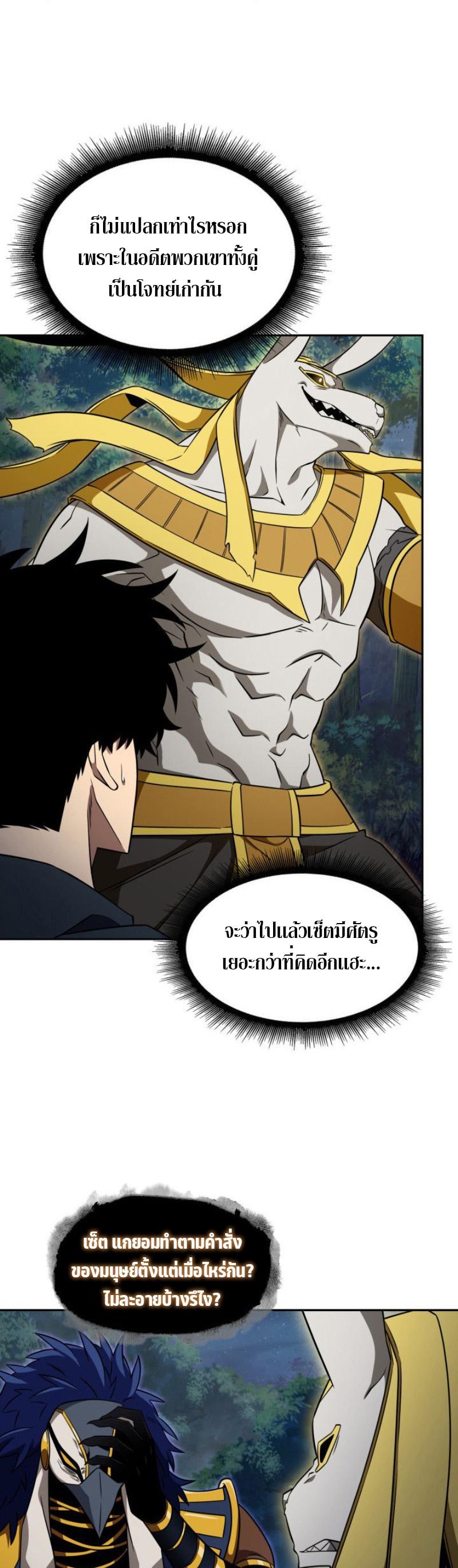 Tomb Raider King ตอนที่ 308 แปลไทย รูปที่ 25