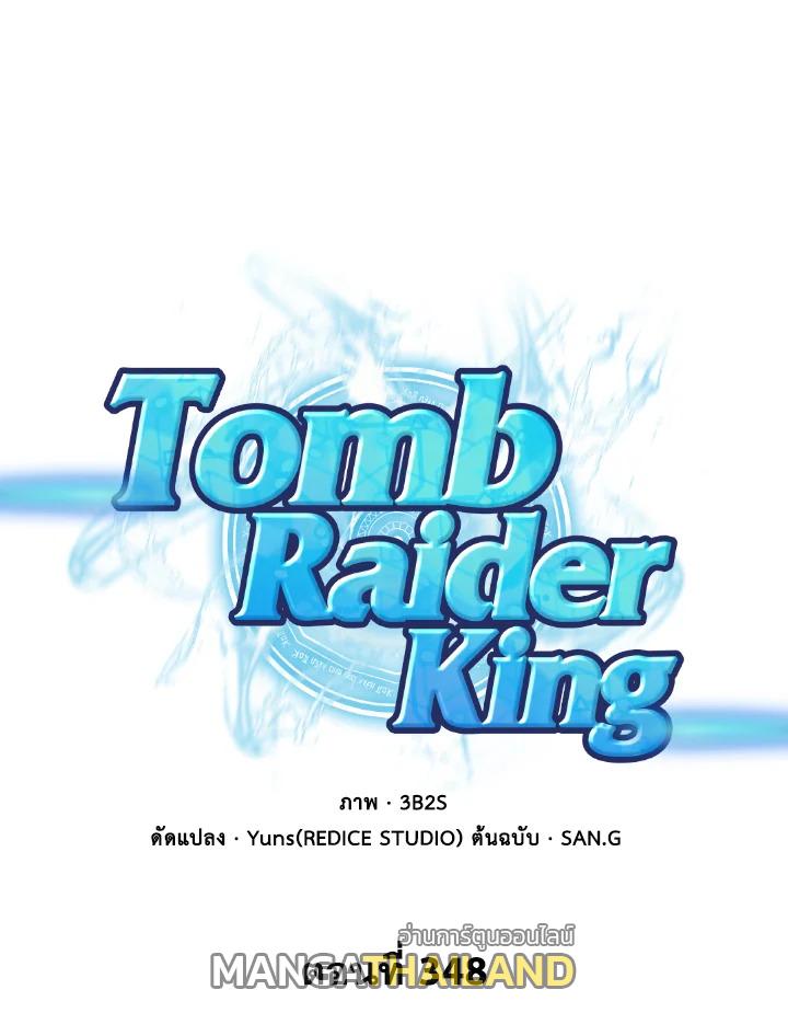 Tomb Raider King ตอนที่ 348 แปลไทยแปลไทย รูปที่ 1