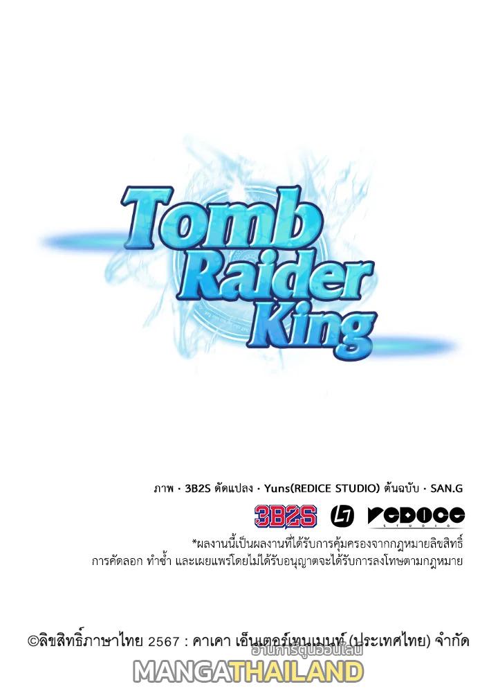 Tomb Raider King ตอนที่ 348 แปลไทยแปลไทย รูปที่ 96