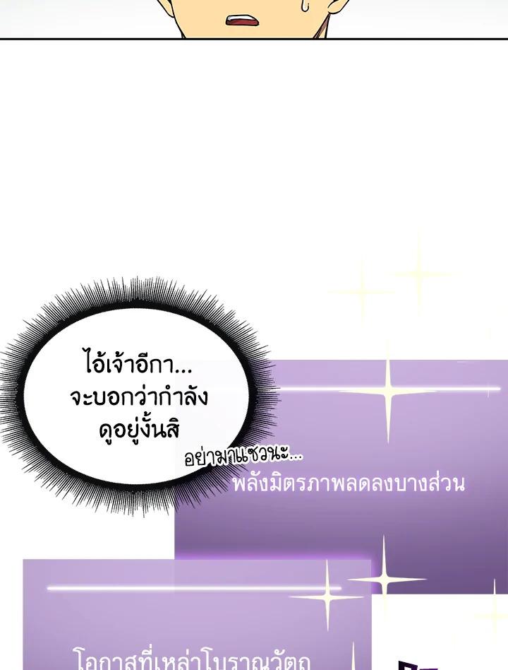 Tomb Raider King ตอนที่ 35 แปลไทย รูปที่ 57