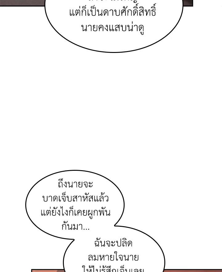 Tomb Raider King ตอนที่ 352 แปลไทยแปลไทย รูปที่ 85