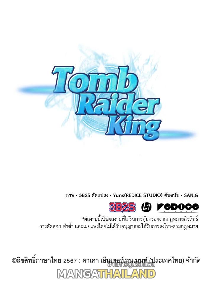 Tomb Raider King ตอนที่ 353 แปลไทยแปลไทย รูปที่ 98