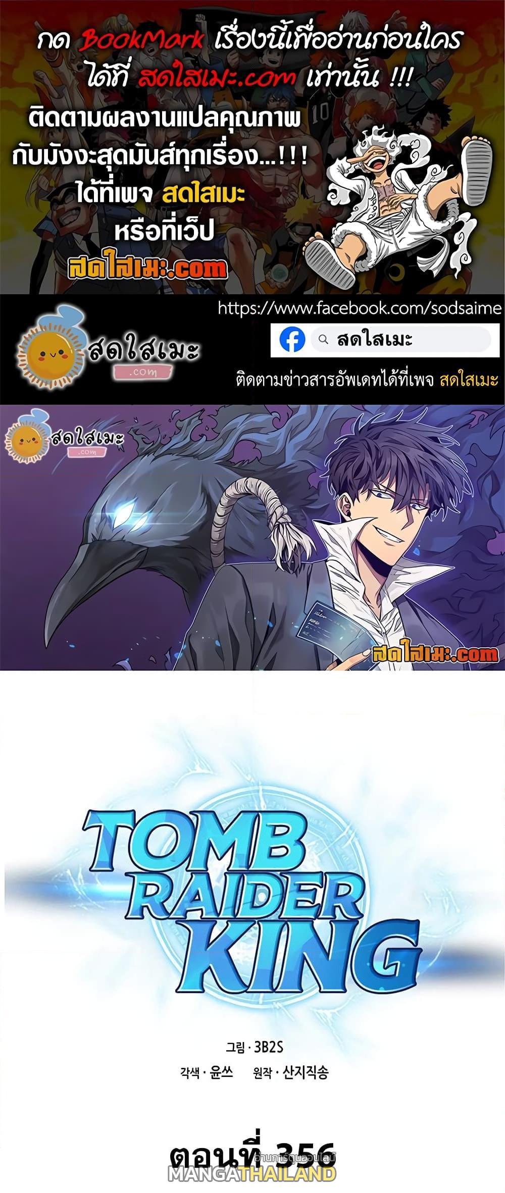 Tomb Raider King ตอนที่ 356 แปลไทยแปลไทย รูปที่ 1