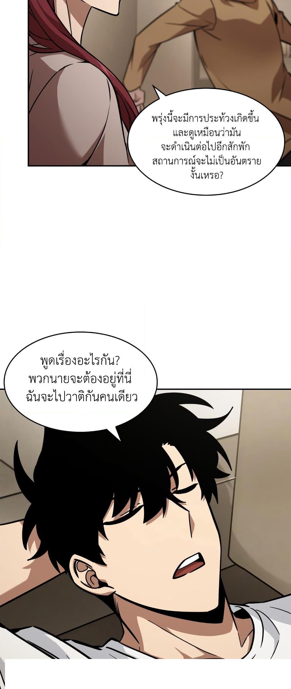 Tomb Raider King ตอนที่ 357 แปลไทยแปลไทย รูปที่ 5