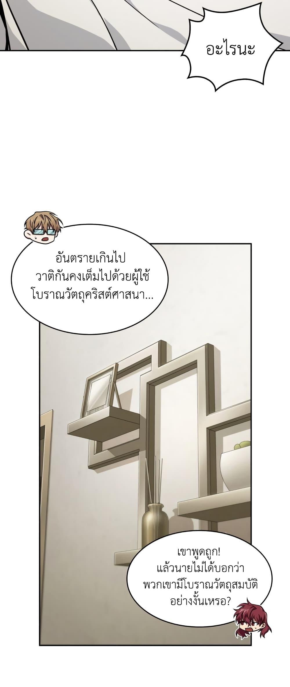 Tomb Raider King ตอนที่ 357 แปลไทยแปลไทย รูปที่ 6