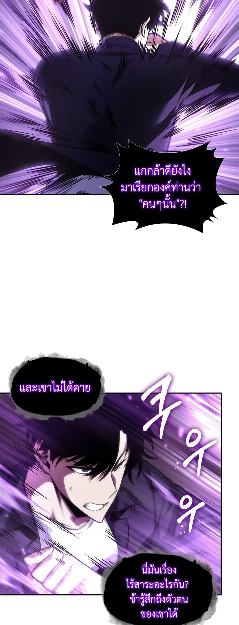 Tomb Raider King ตอนที่ 358 แปลไทยแปลไทย รูปที่ 45