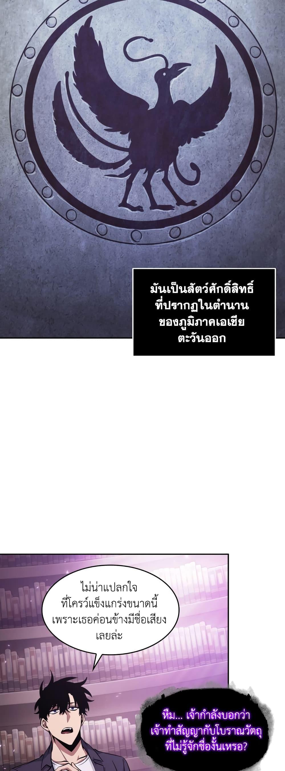 Tomb Raider King ตอนที่ 359 แปลไทยแปลไทย รูปที่ 18