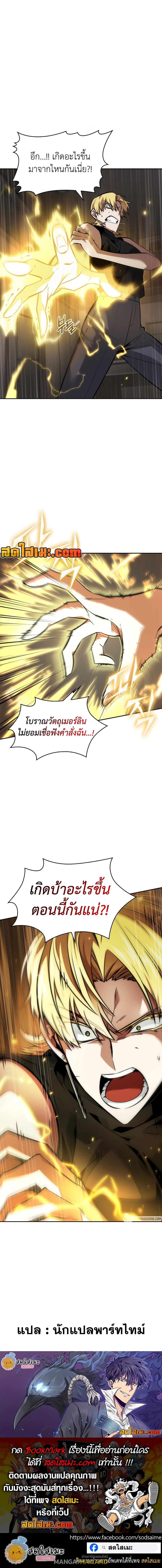 Tomb Raider King ตอนที่ 361 แปลไทยแปลไทย รูปที่ 8