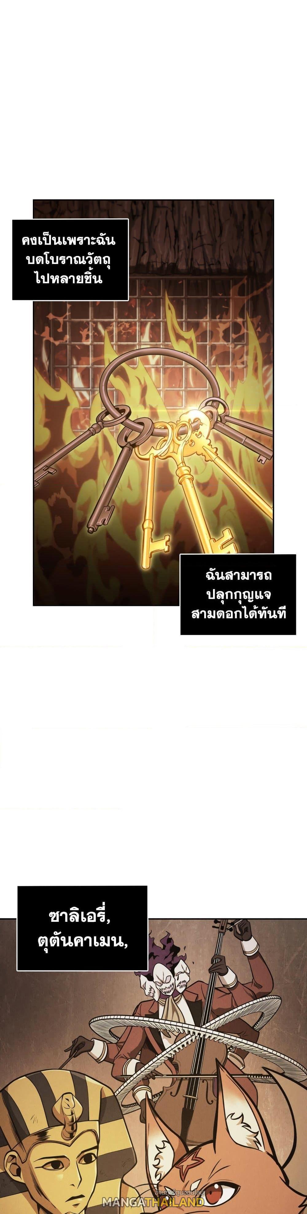 Tomb Raider King ตอนที่ 367 แปลไทยแปลไทย รูปที่ 18