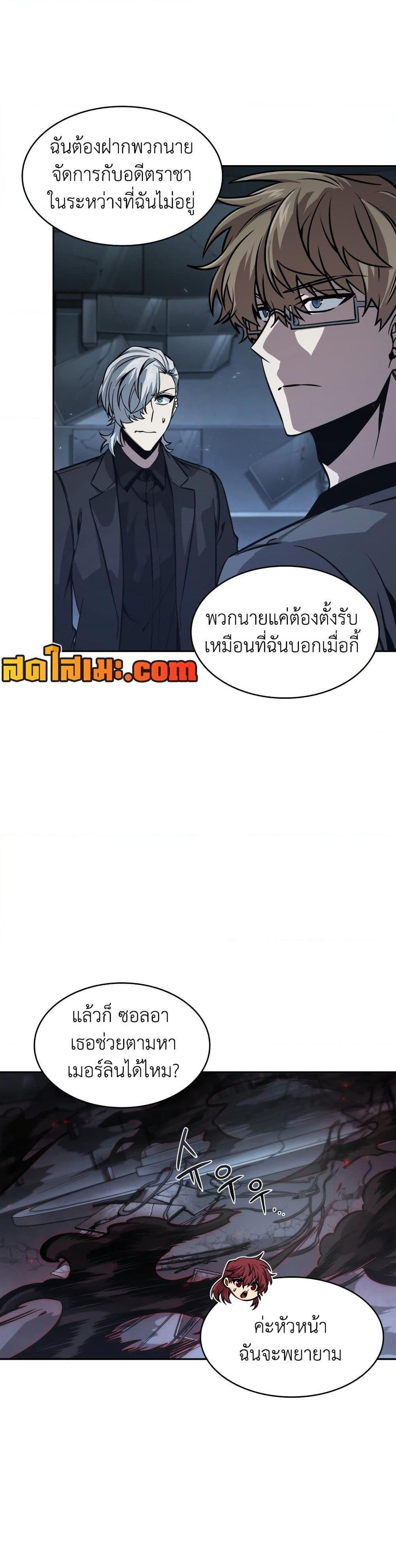 Tomb Raider King ตอนที่ 367 แปลไทยแปลไทย รูปที่ 8