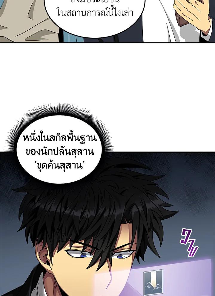 Tomb Raider King ตอนที่ 37 แปลไทย รูปที่ 43