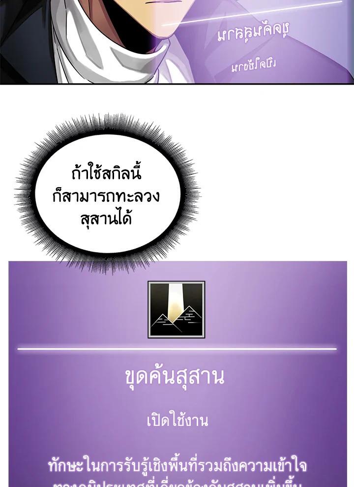 Tomb Raider King ตอนที่ 37 แปลไทย รูปที่ 44