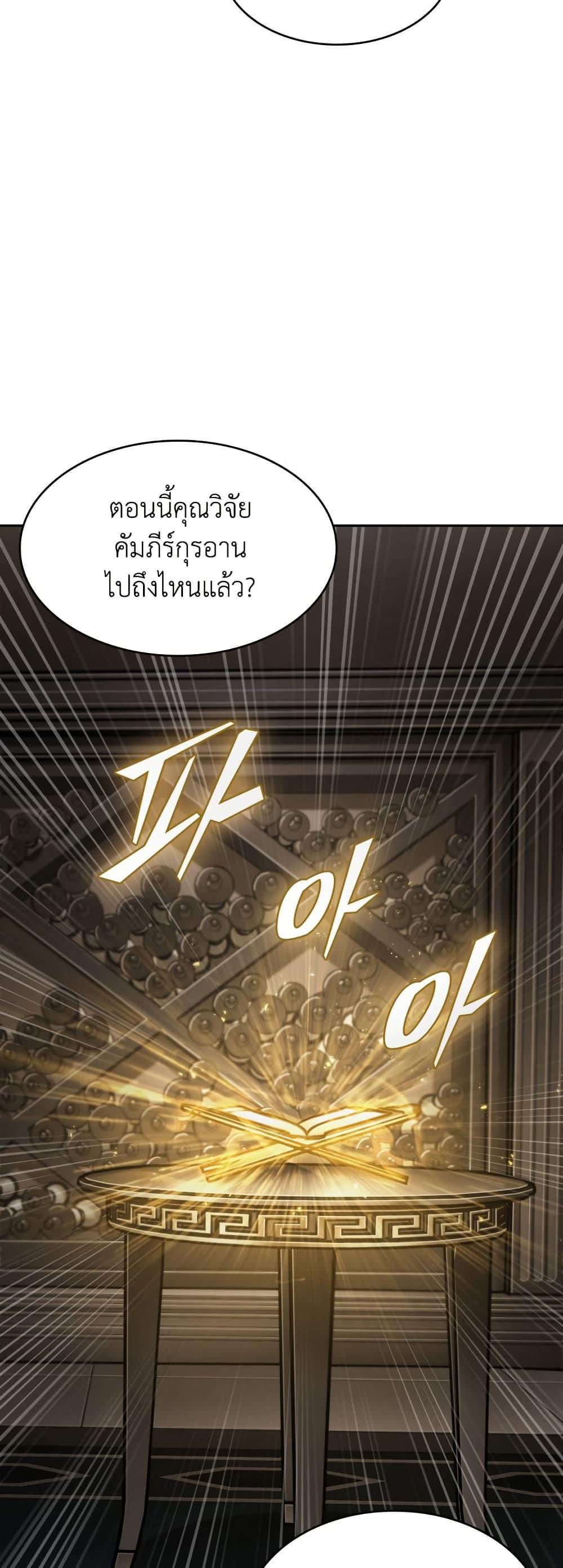 Tomb Raider King ตอนที่ 370 แปลไทยแปลไทย รูปที่ 12