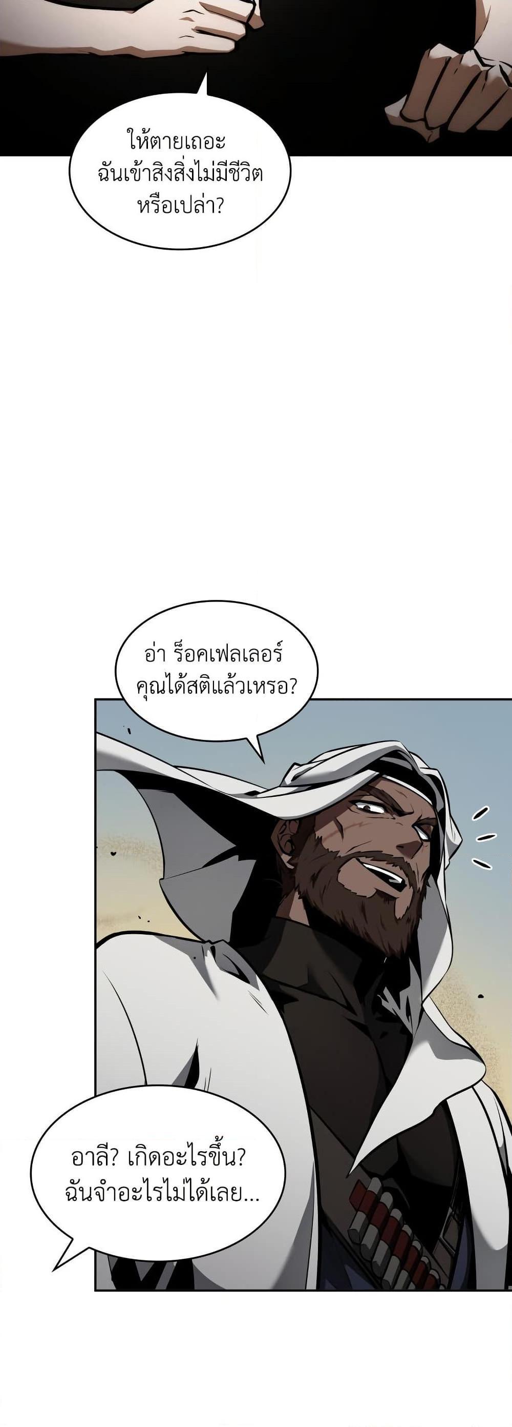 Tomb Raider King ตอนที่ 370 แปลไทยแปลไทย รูปที่ 39