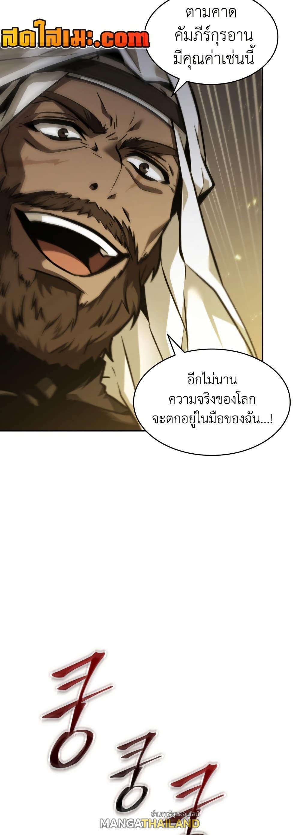 Tomb Raider King ตอนที่ 370 แปลไทยแปลไทย รูปที่ 4