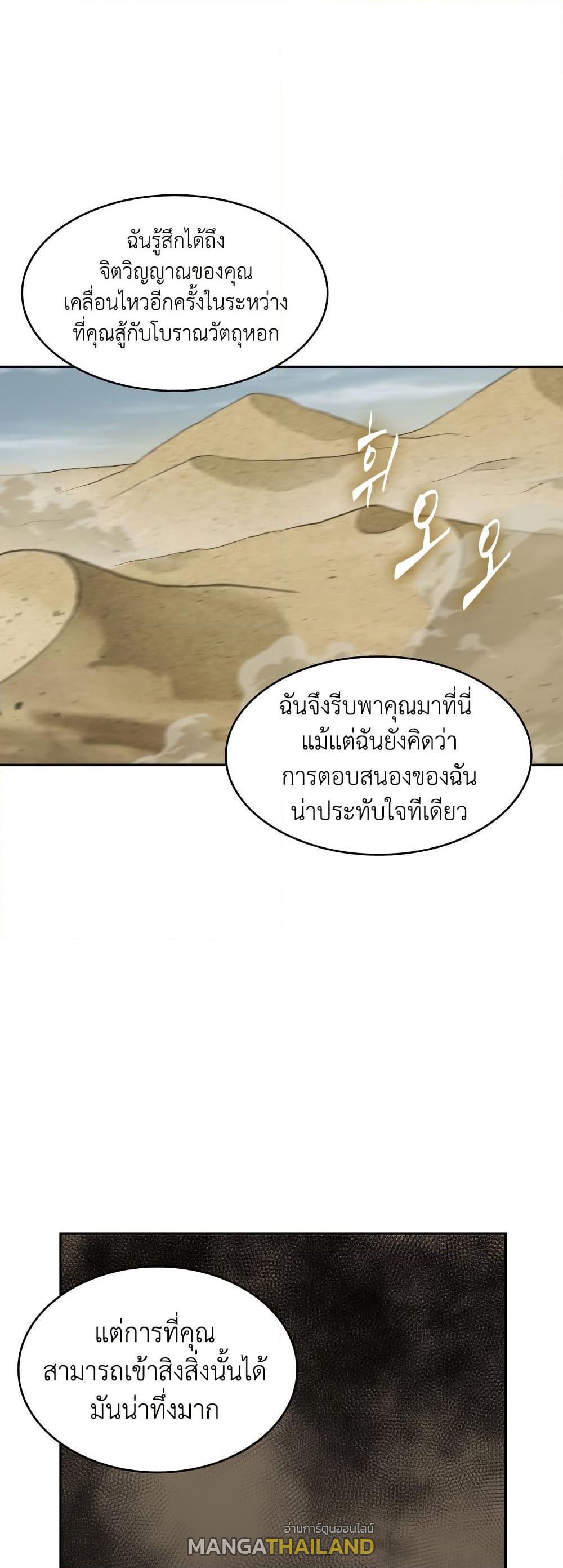 Tomb Raider King ตอนที่ 370 แปลไทยแปลไทย รูปที่ 40