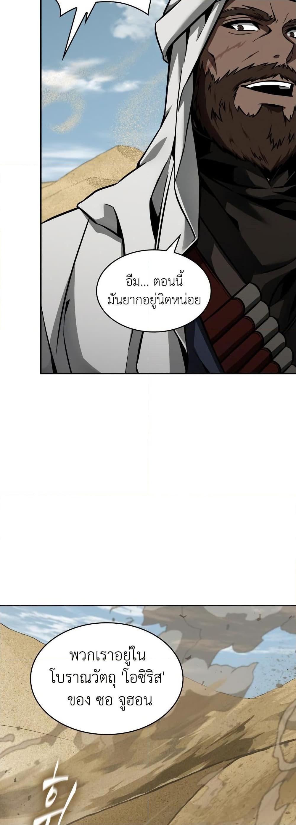 Tomb Raider King ตอนที่ 370 แปลไทยแปลไทย รูปที่ 44